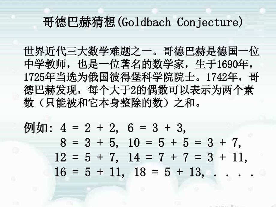 数学：2.1.1《归纳推理》课件(苏教版选修1-2)_第5页