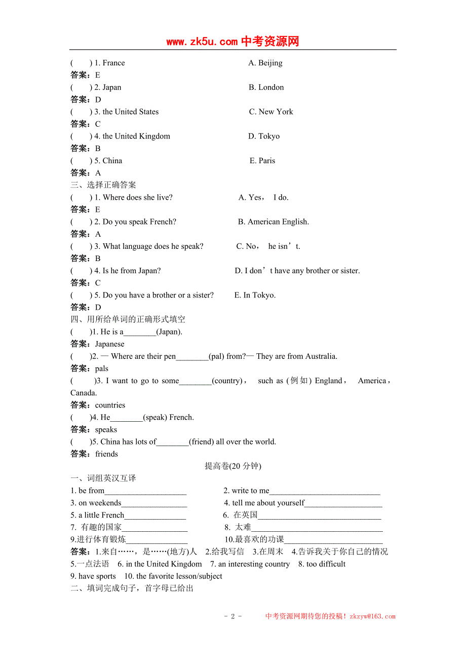 英语：Unit 1 Where’s your pen pal from单元训练(人教新目标七年级下)_第2页