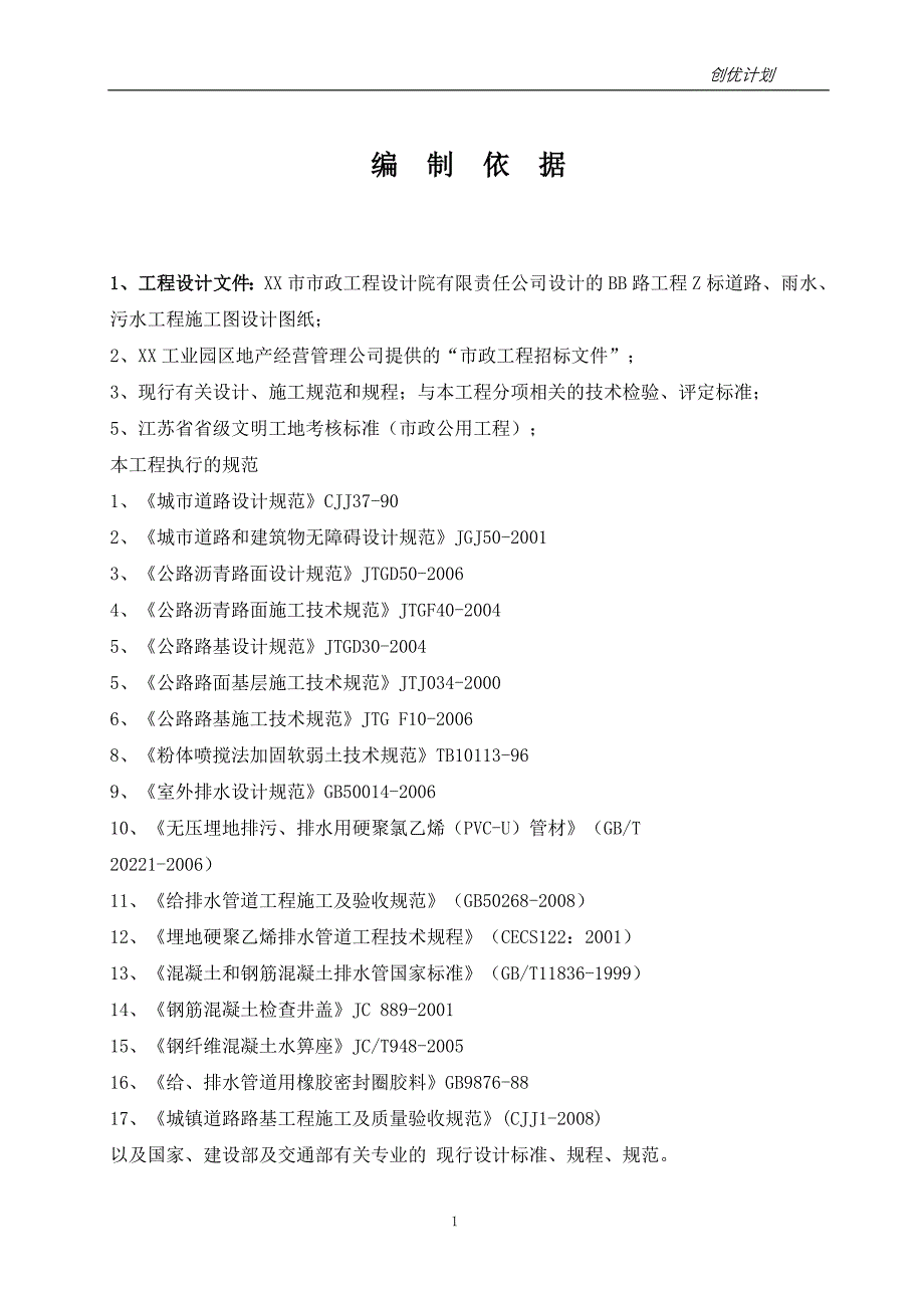 工业园区道路、雨水、污水工程创优计划_第2页