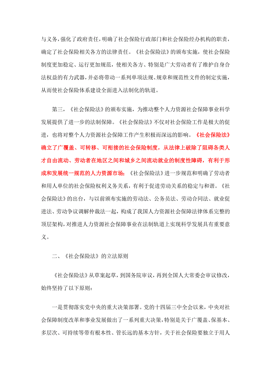 劳动部《社会保险法实施宣传提纲》_第3页