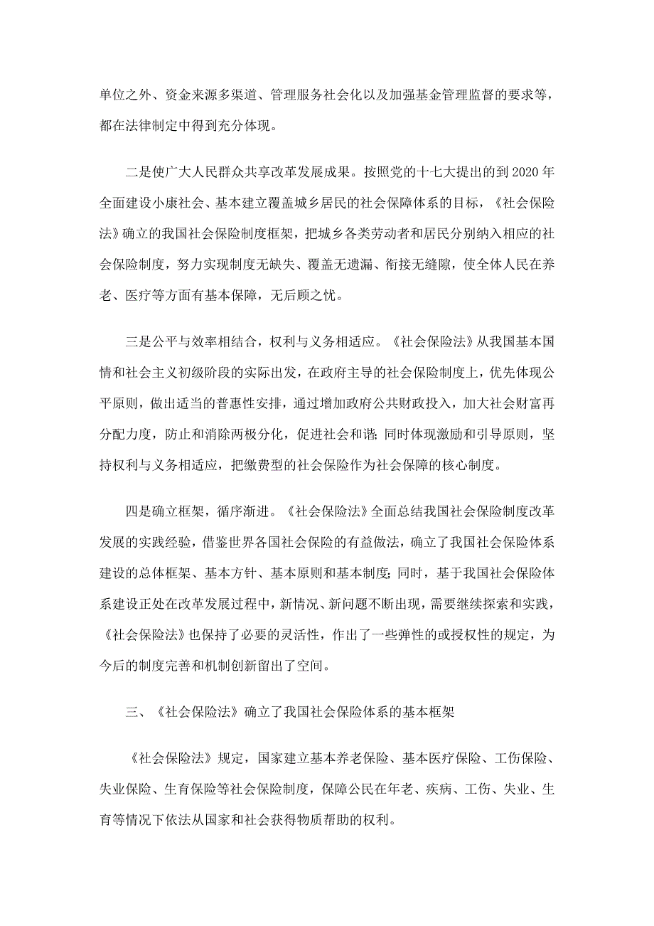 劳动部《社会保险法实施宣传提纲》_第4页