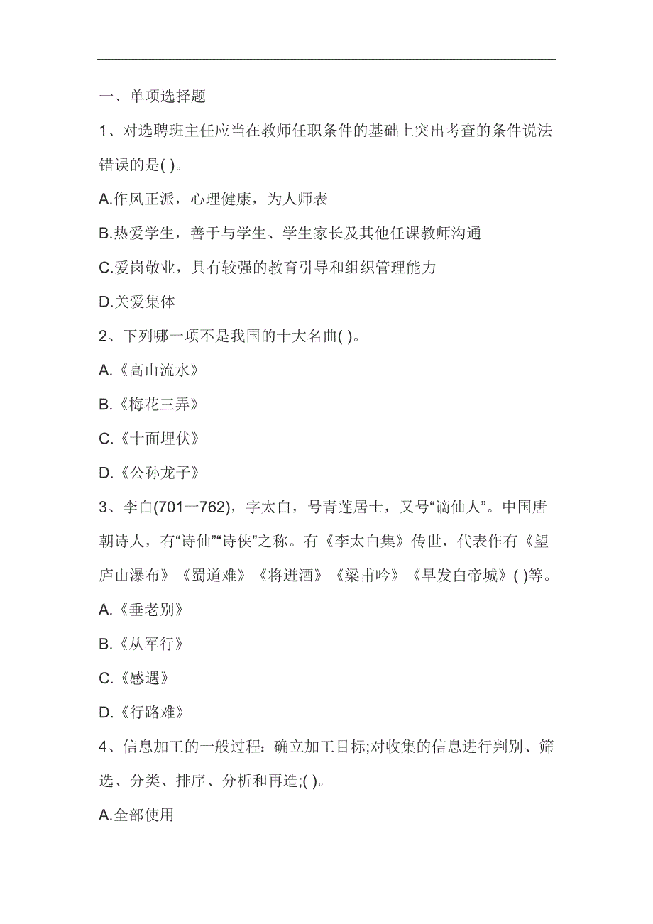 2016年教师资格证国考考试《小学综合素质》全新模拟试题三_第1页