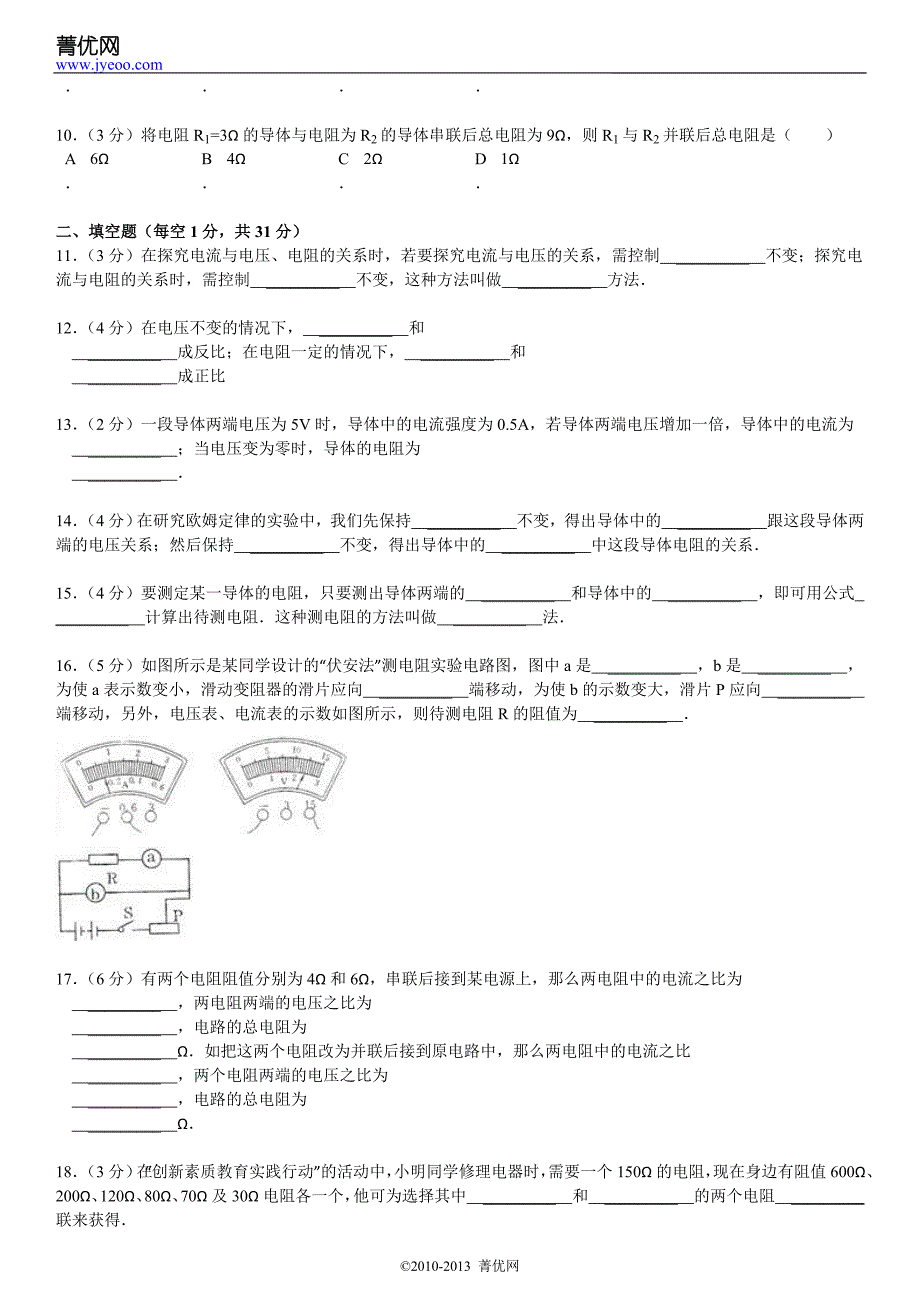 四川省成都市九年级(上)物理测试卷_第4页