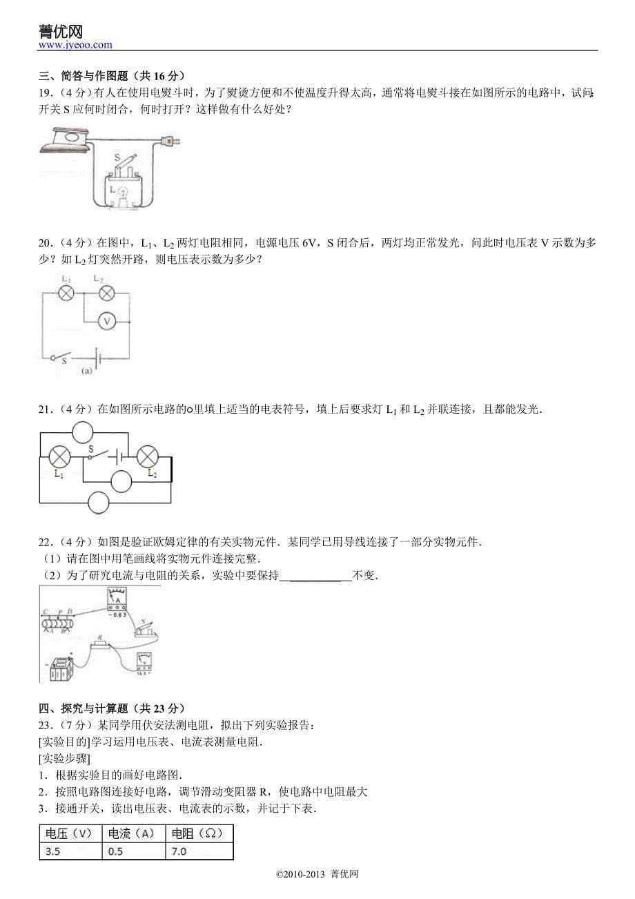 四川省成都市九年级(上)物理测试卷_第5页