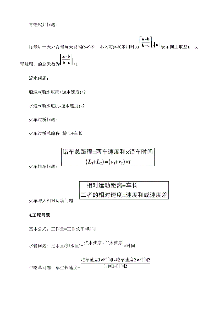 2017国考考前必背：数学运算常用公式大盘点_第3页