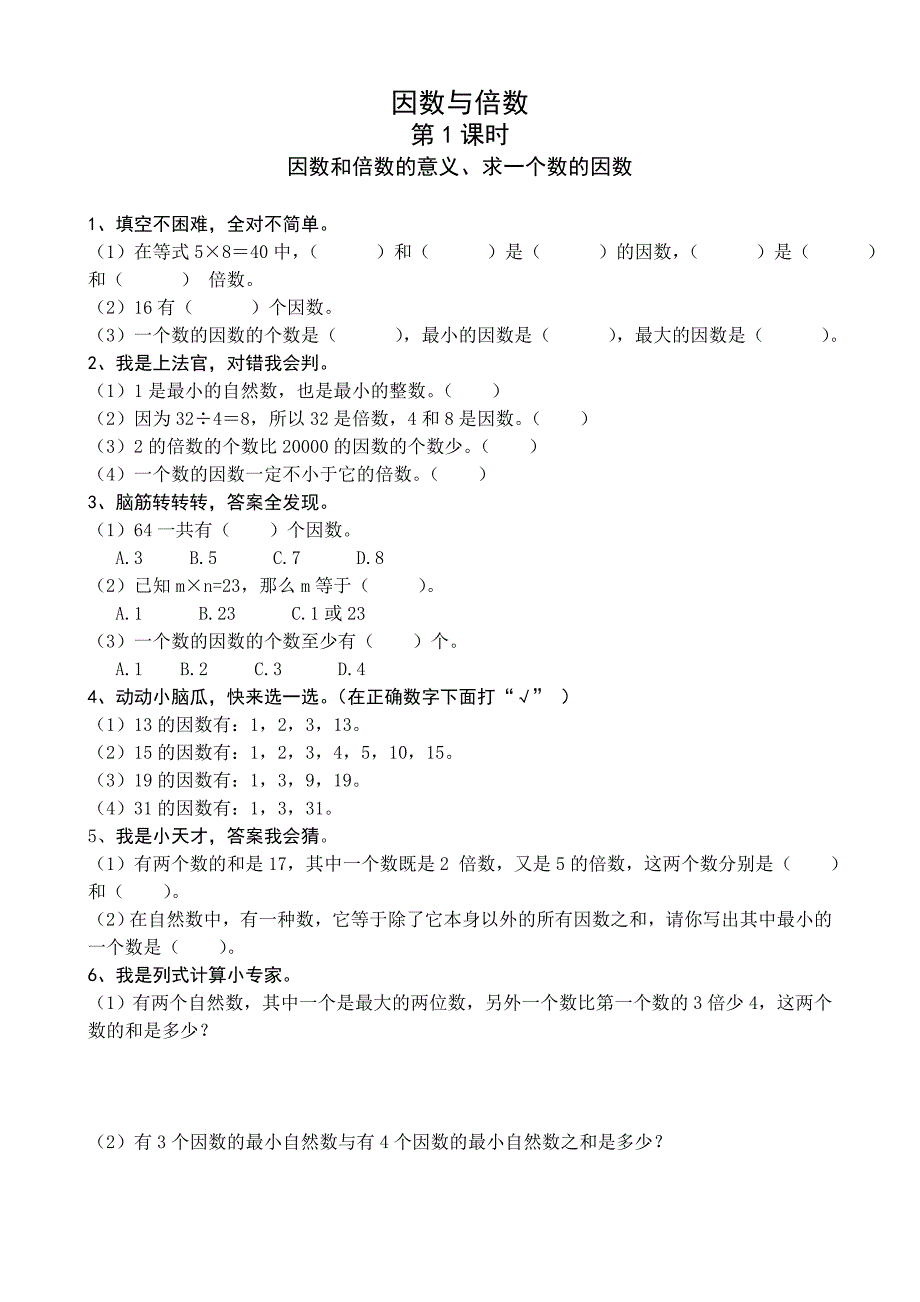 五年级数学下册第1-3单元堂堂清_第4页