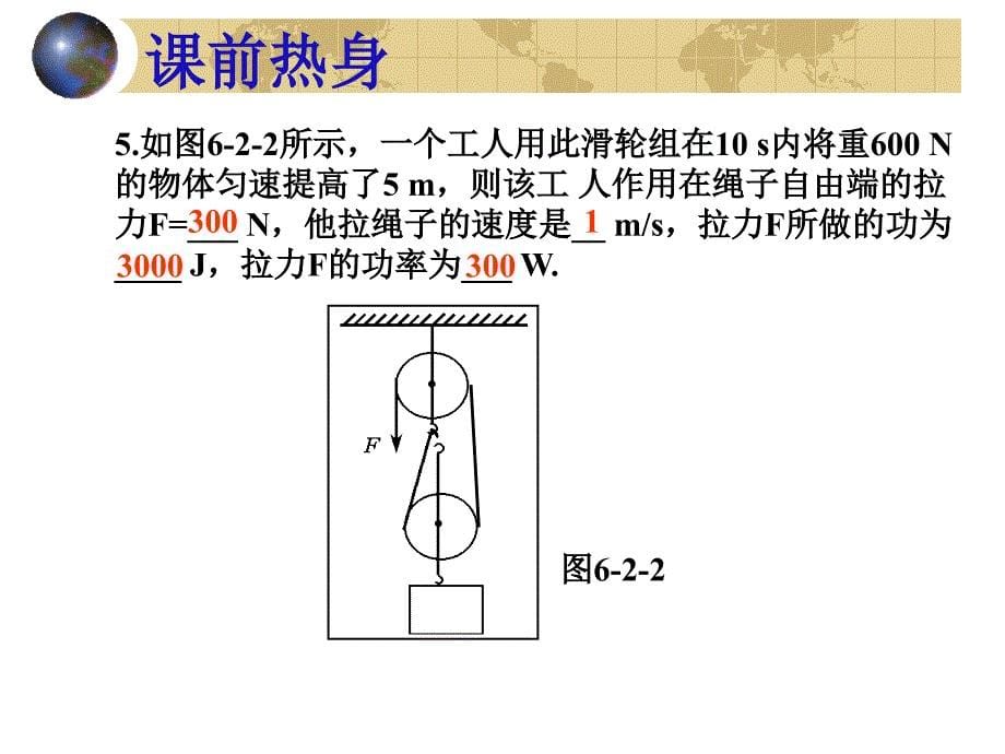 中考专题复习：功_第5页