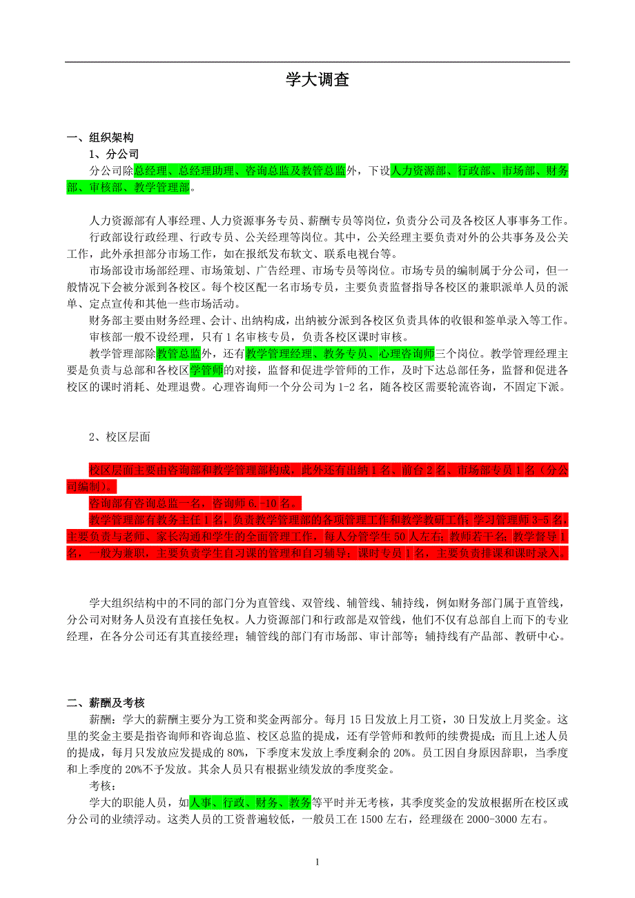 学大教育组织架构_第1页