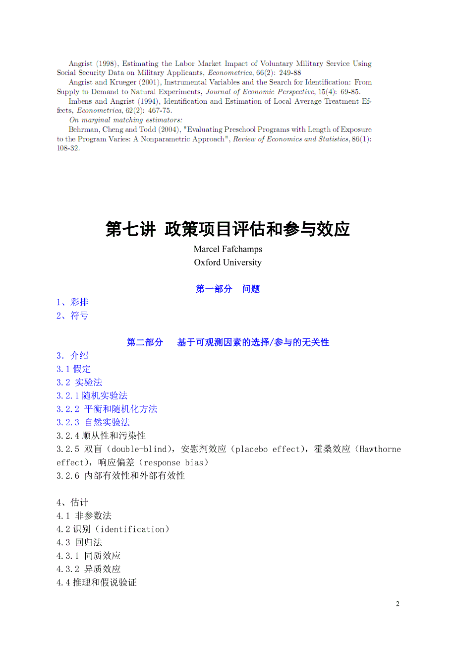 公务员考试第六讲政策效应评估_第2页