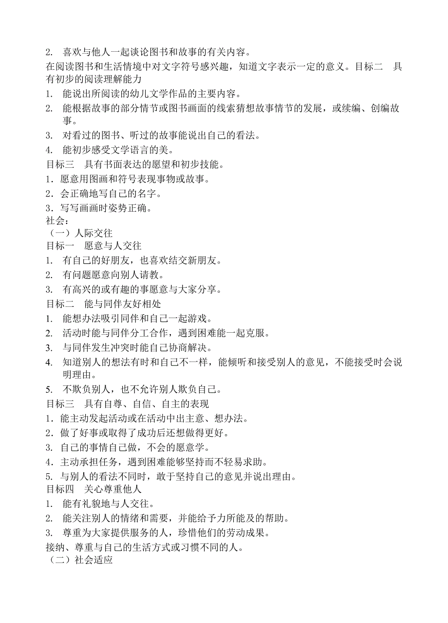 大班《3-6岁儿童学习与发展指南》目标_第3页