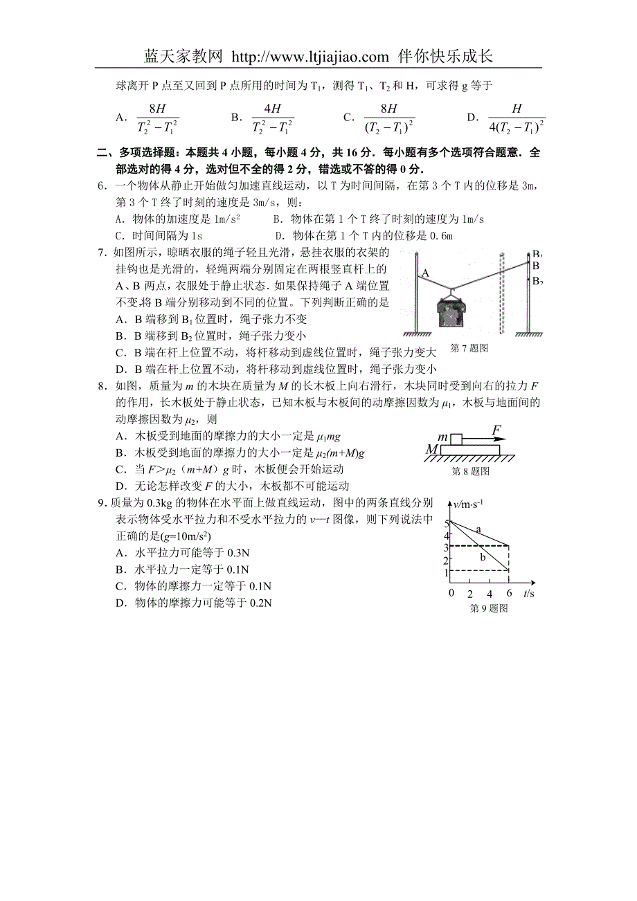 届江苏省高三第一学期阶段物理测试(一)_第2页