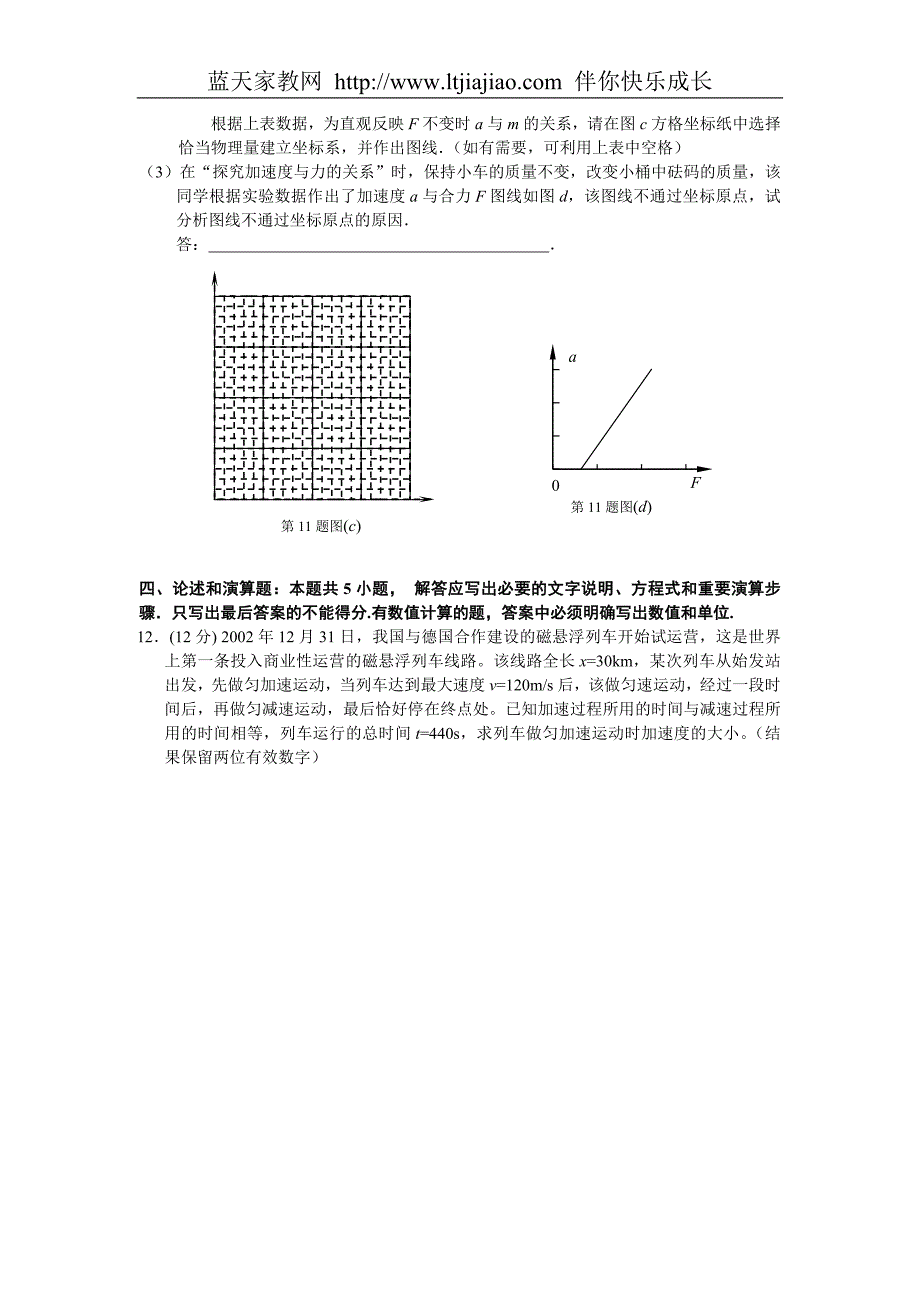 届江苏省高三第一学期阶段物理测试(一)_第4页