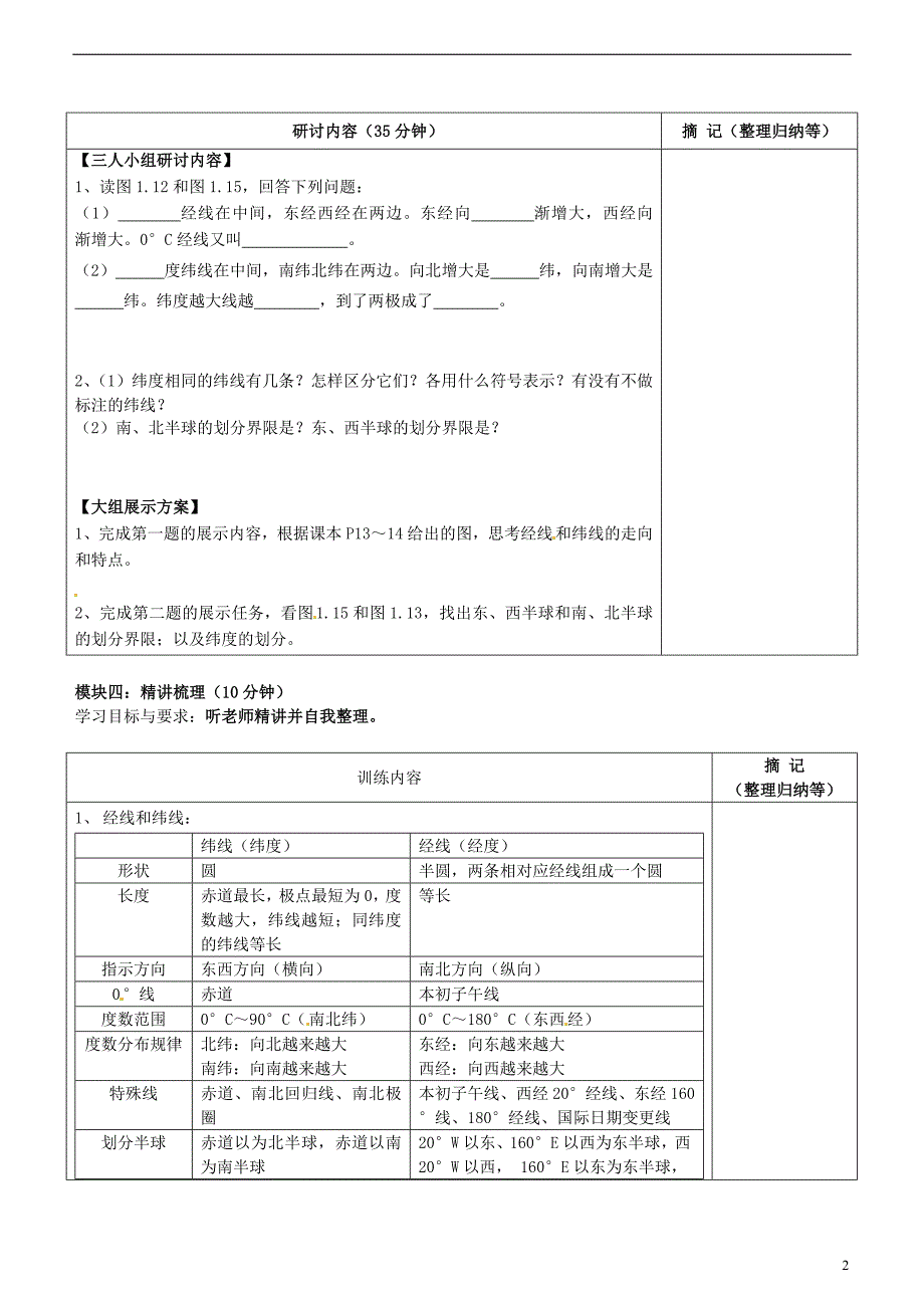 广东省河源市中英文实验学校七年级地理上册《1.2 地球仪》讲学稿_第2页