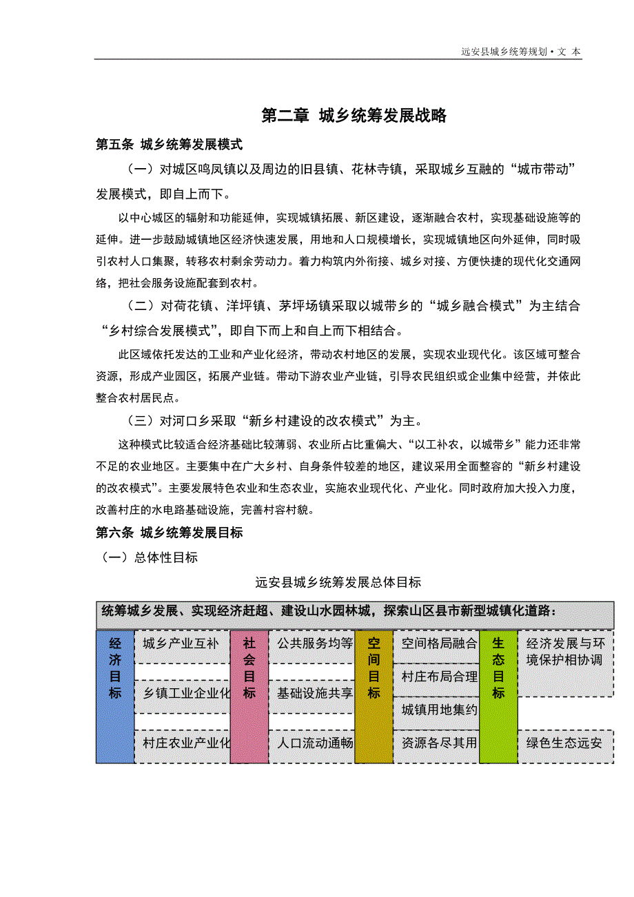 远安城乡统筹文本2011.10.13_第3页