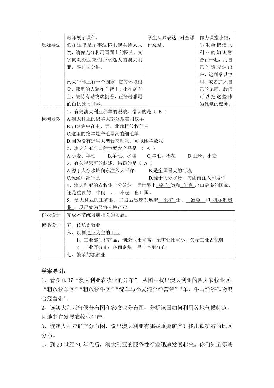 七下 8.4澳大利亚两课时_第5页