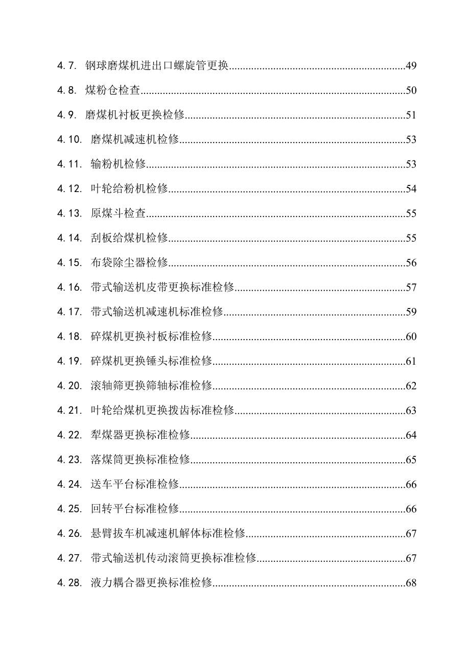 2010四川巴蜀江油发电厂典型作业潜在风险与预控措施检修分册_第4页