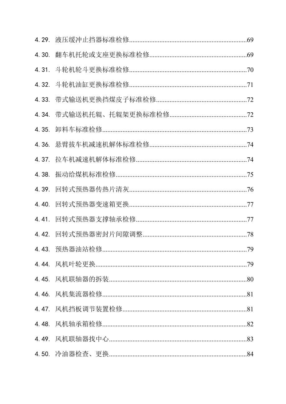 2010四川巴蜀江油发电厂典型作业潜在风险与预控措施检修分册_第5页