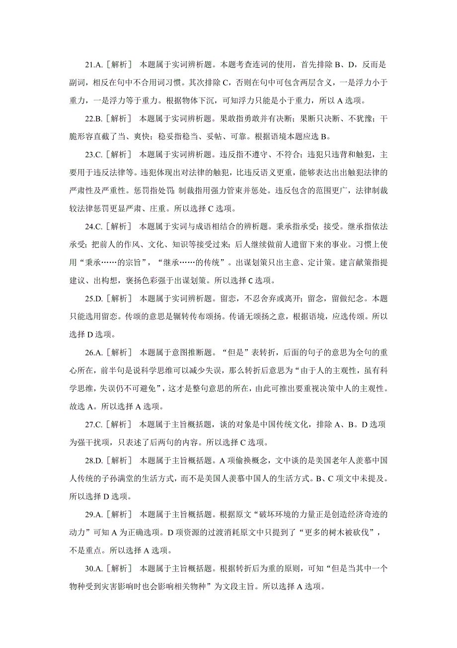 公务员 广东 2008 上半年 行测 答案及解析_第3页