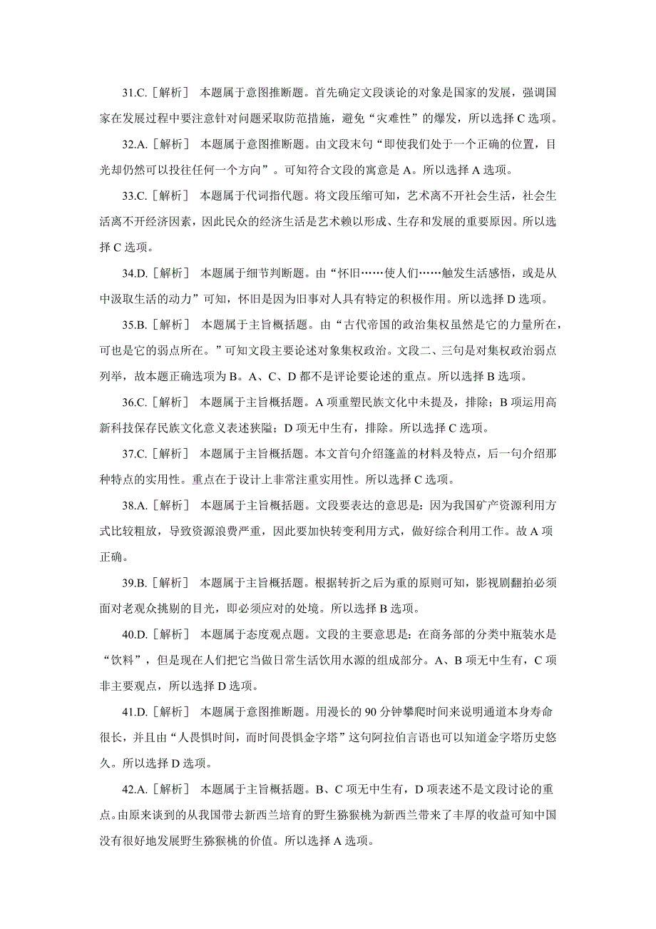 公务员 广东 2008 上半年 行测 答案及解析_第4页