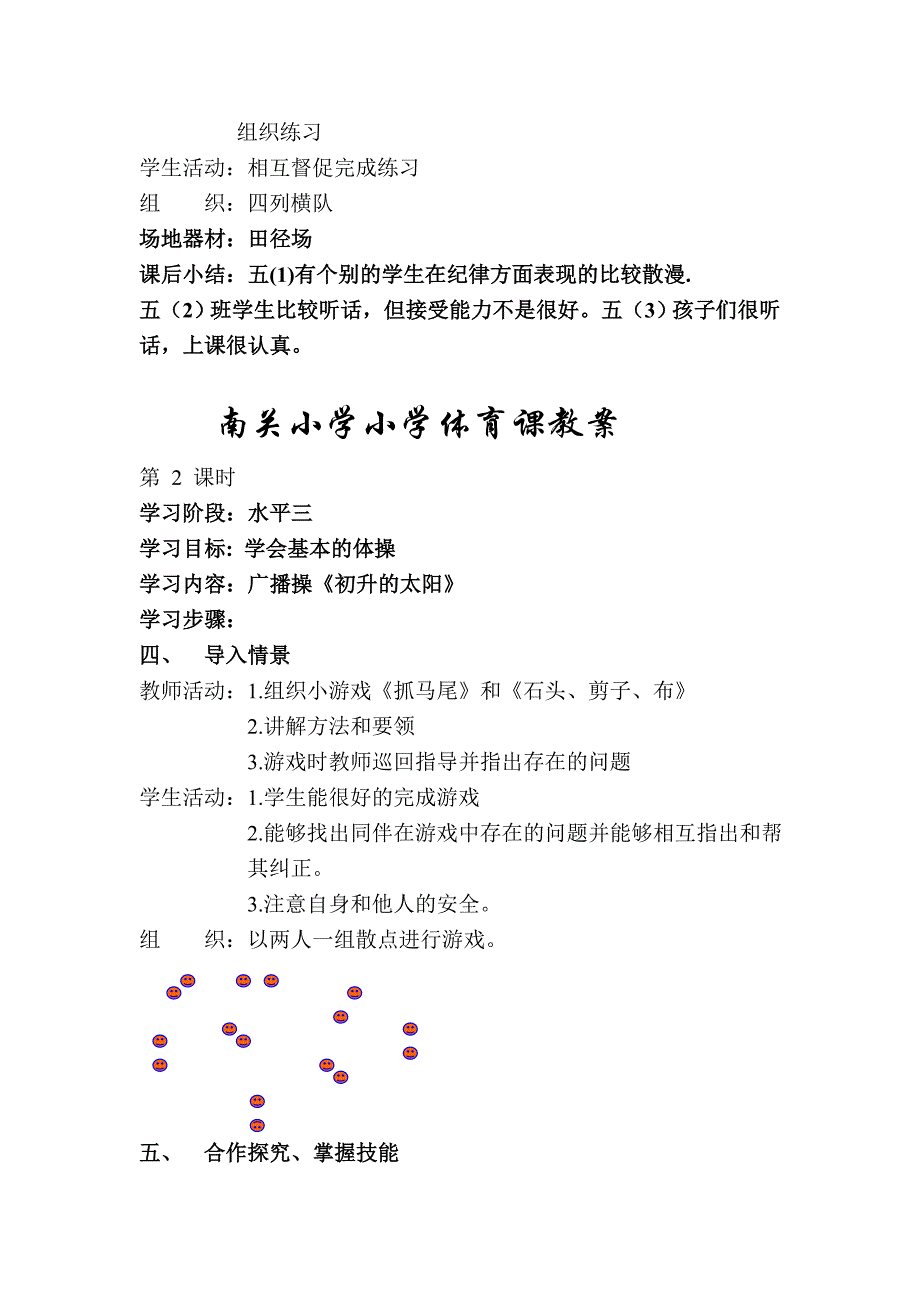 五年级体育教案全册_第2页