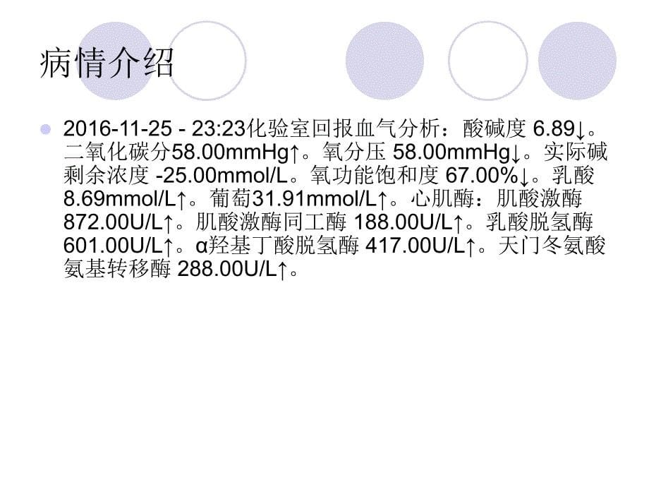 一氧化碳中毒护理查房_第5页