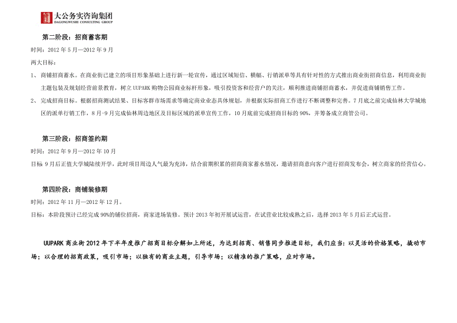 鸿雁名居商业街招商运营执行方案2012年05月_第4页