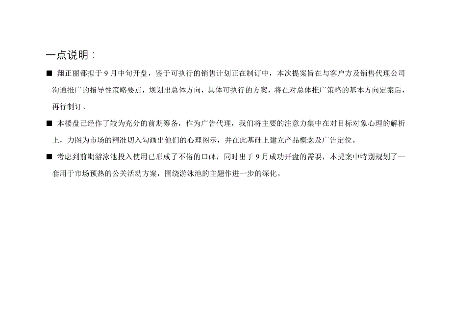 2000翔正丽都推广总体策略提案_第4页