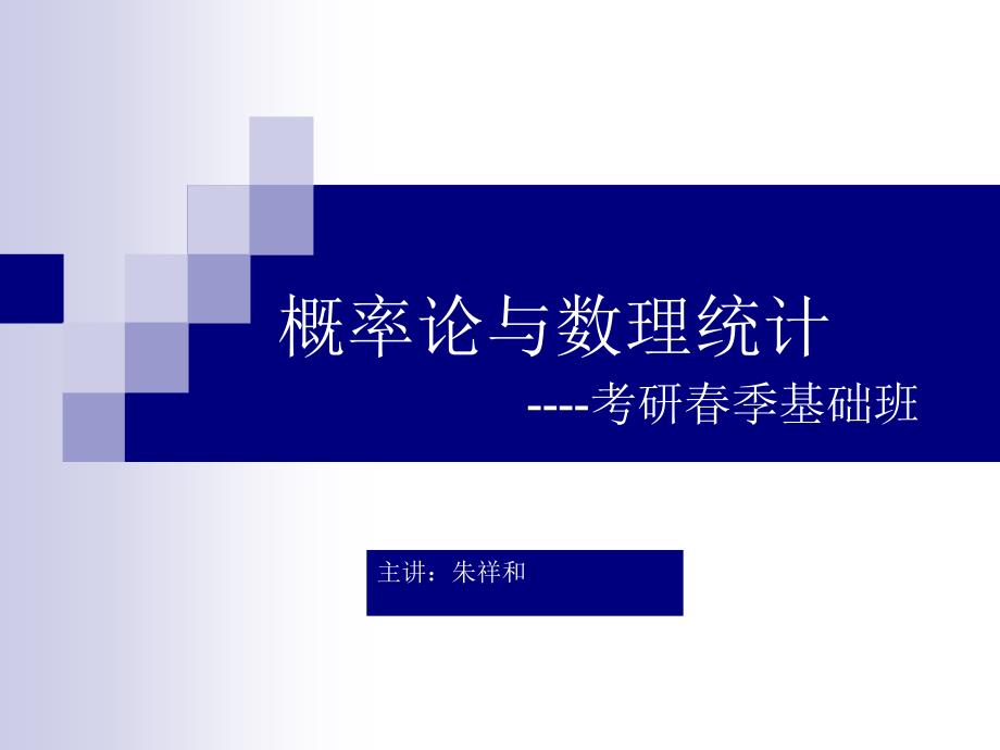 数学随机变量的数字特征(1)_第1页