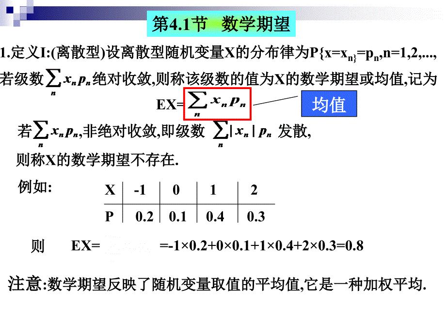 数学随机变量的数字特征(1)_第2页