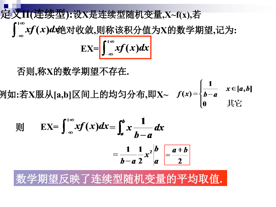 数学随机变量的数字特征(1)_第4页