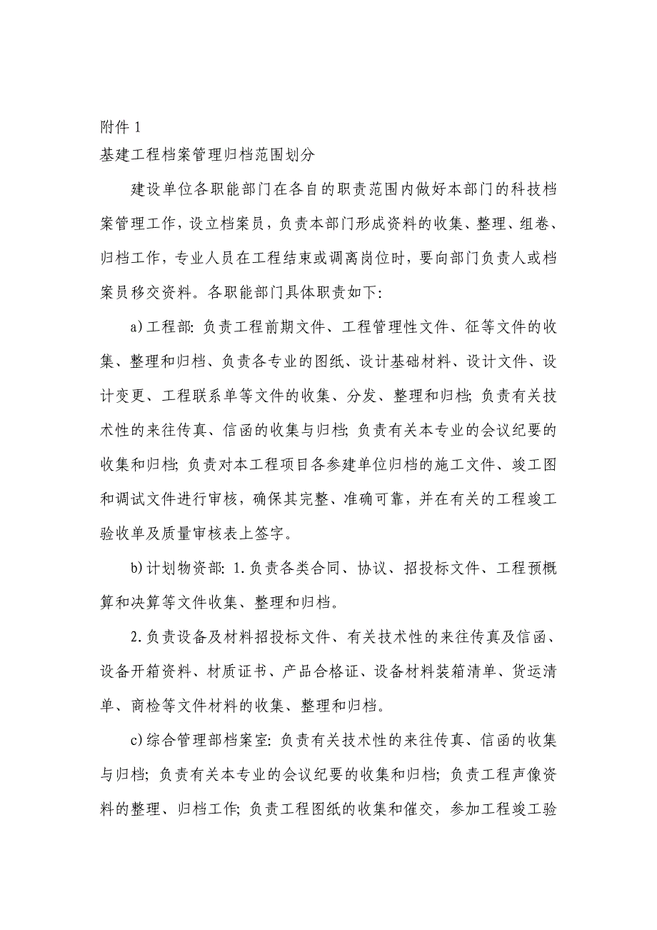 电力企业档案管理工作总结及工作计划_第4页