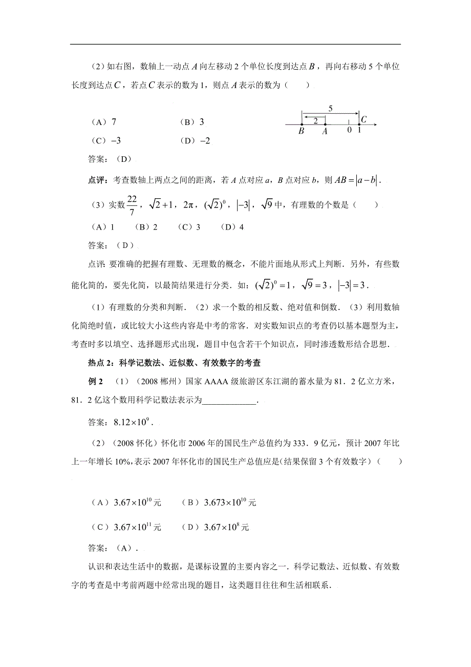 2009年中考数学复习热点专题一 数与式_第2页