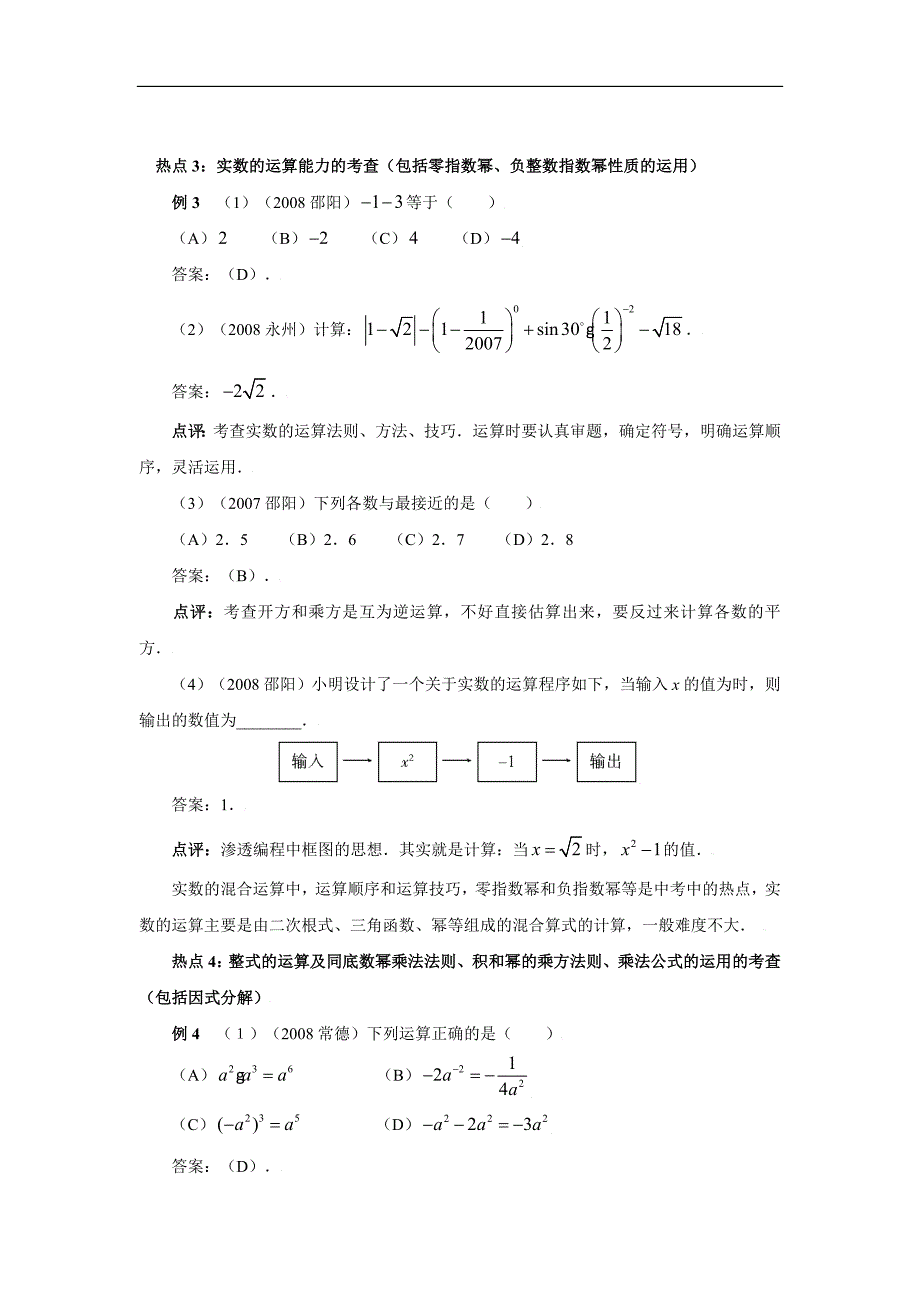 2009年中考数学复习热点专题一 数与式_第3页