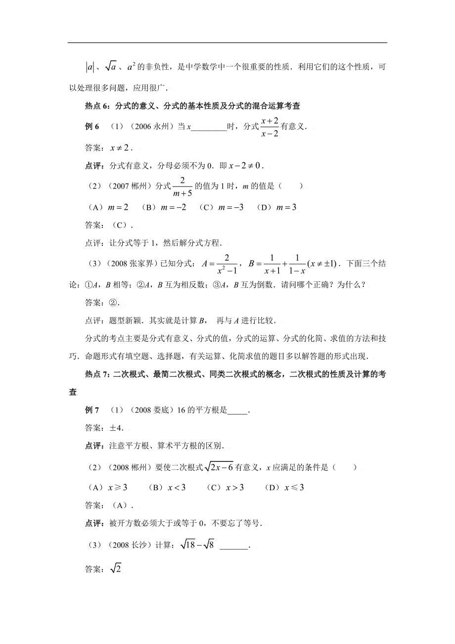 2009年中考数学复习热点专题一 数与式_第5页