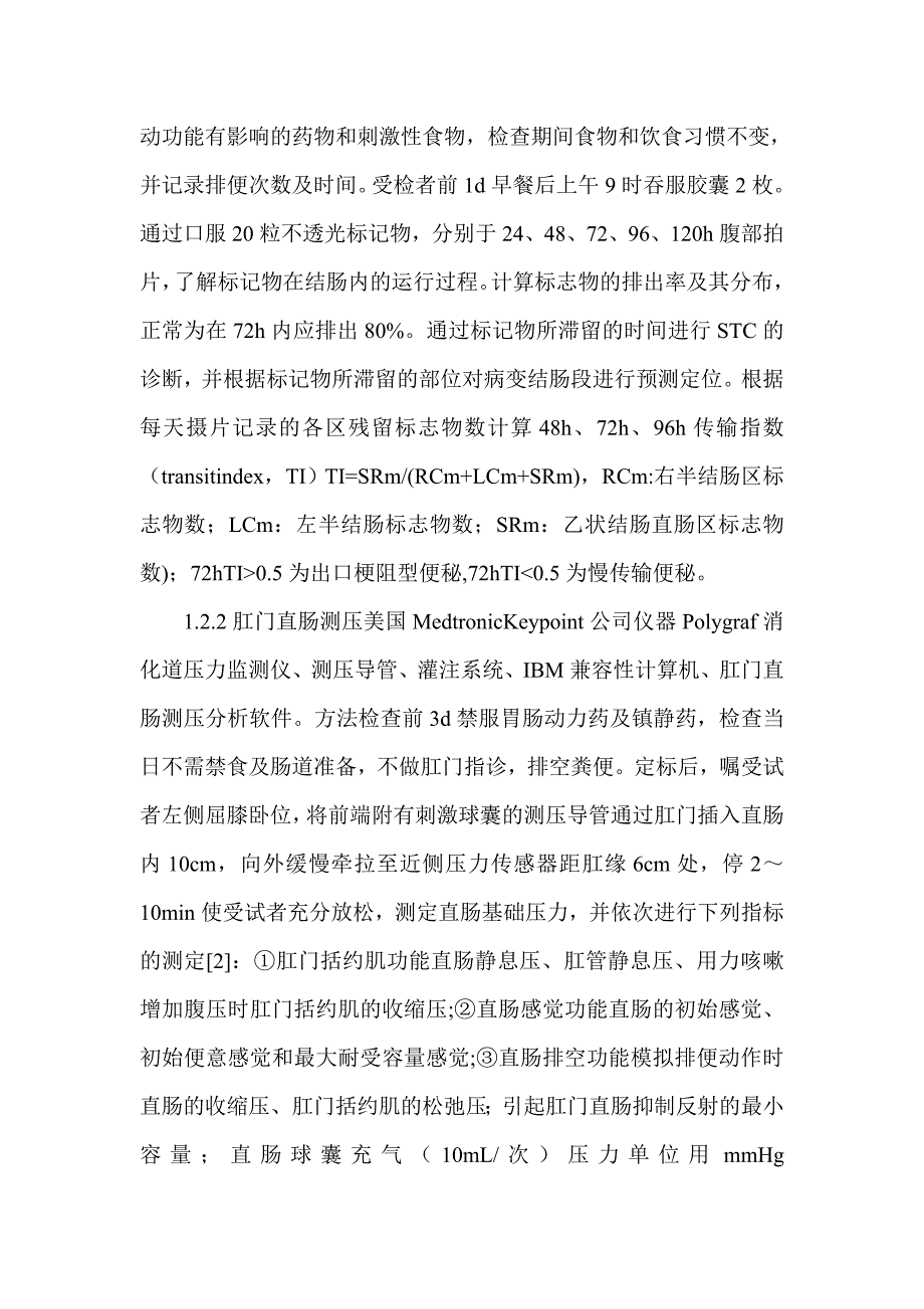 肛门直肠测压在慢传输便秘诊治中作用-临床医学论文_第2页