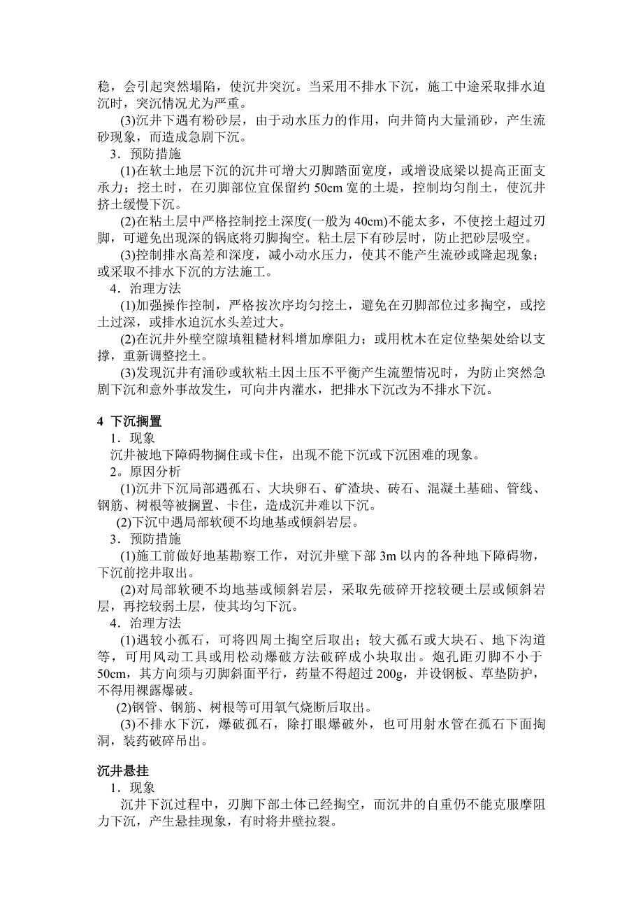 沉井工程质量通病处治-沉井下沉_第3页