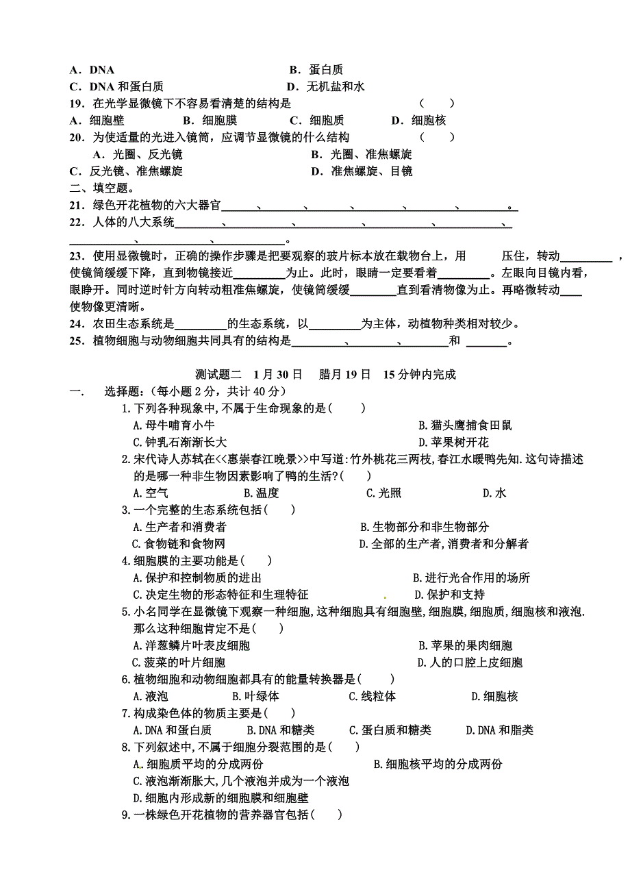 七年级下册生物学假期复习内容_第2页