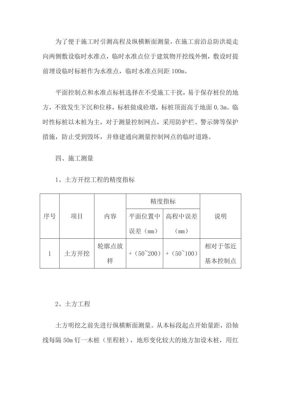 河道工程测量施测、放样计划和方案_第5页