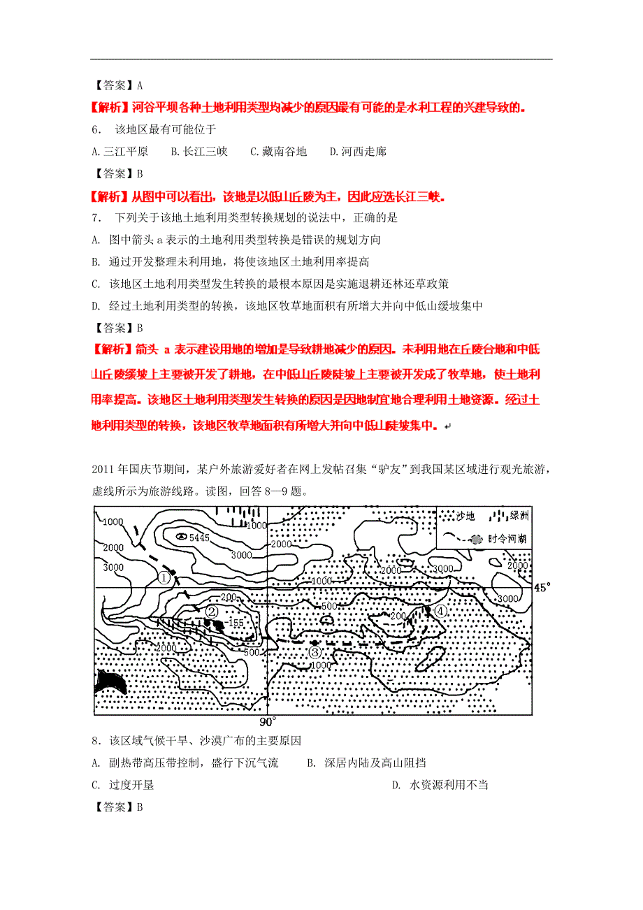 2012高考地理实战演练专题系列六 中国地理(选择题2)_第3页