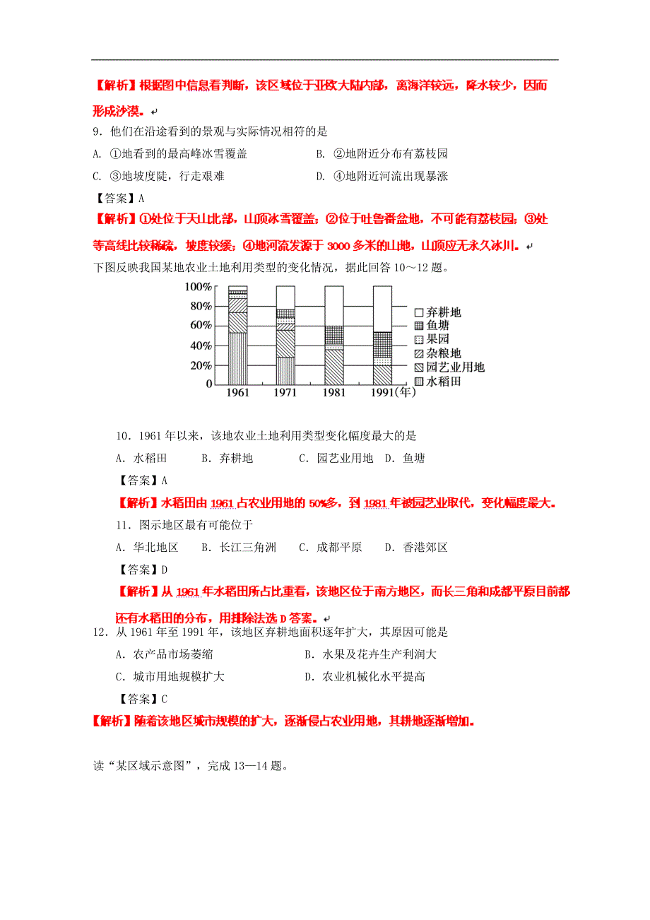 2012高考地理实战演练专题系列六 中国地理(选择题2)_第4页