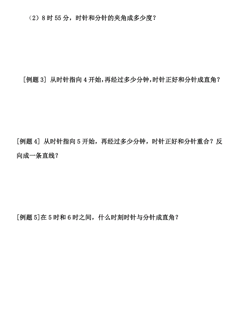 行程问题之钟面行程练习5_第2页