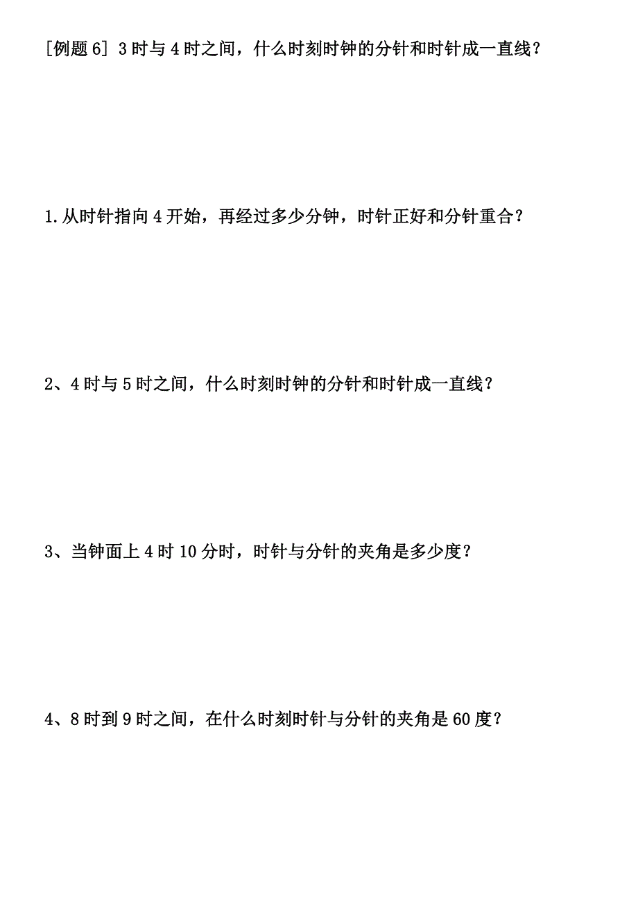 行程问题之钟面行程练习5_第3页