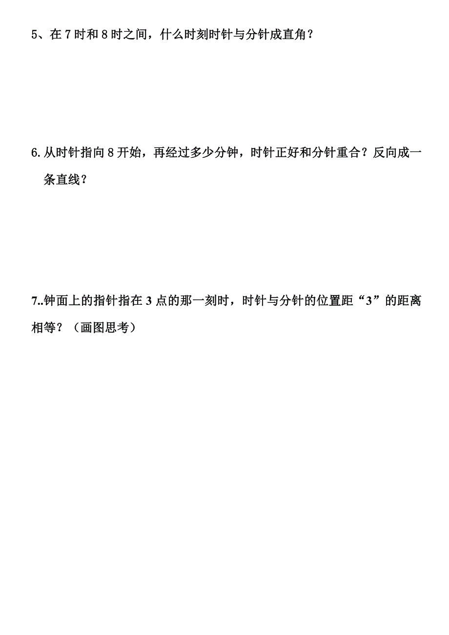 行程问题之钟面行程练习5_第4页