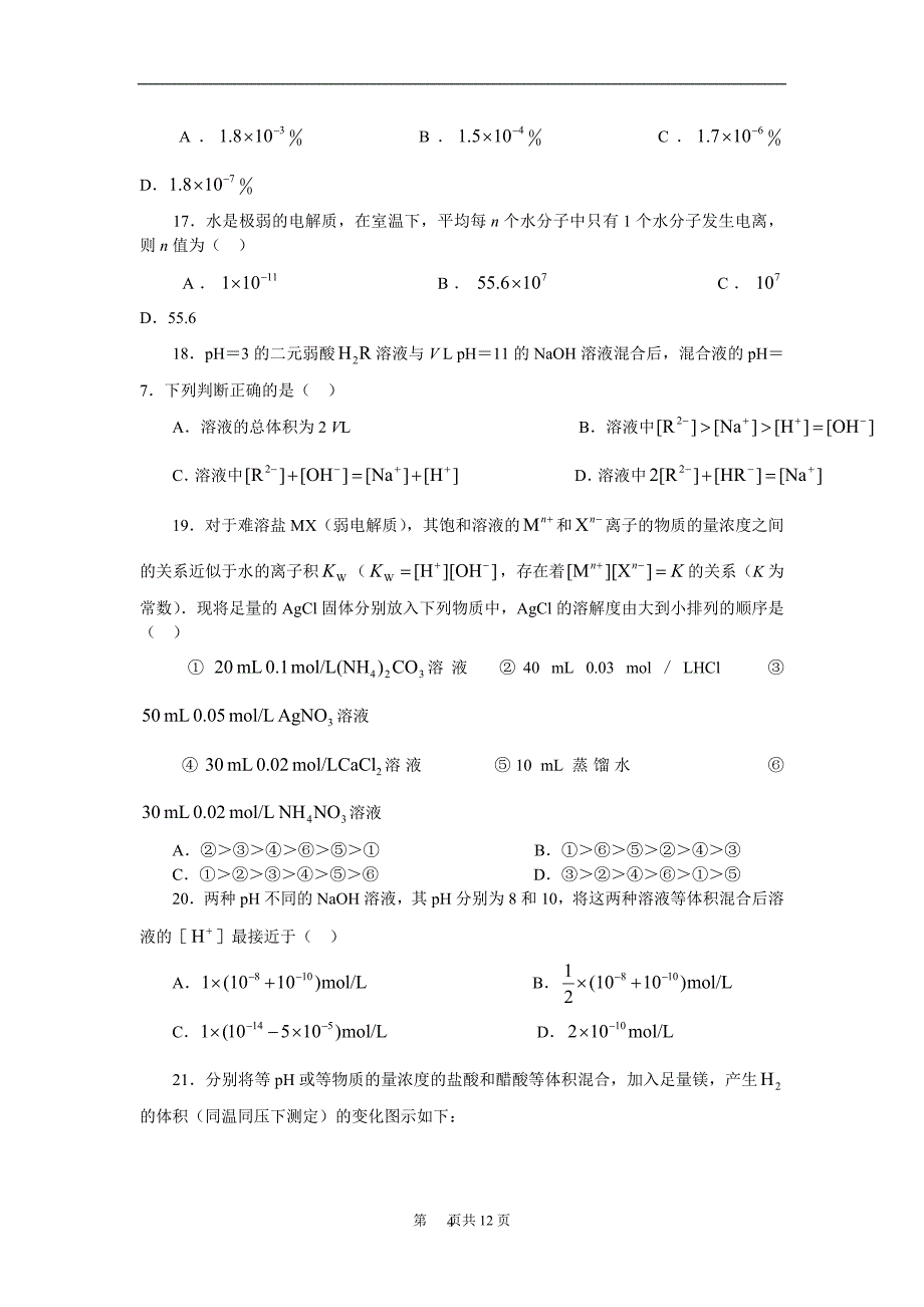 高考热点专题测试卷：专题3 电解质溶液_第4页