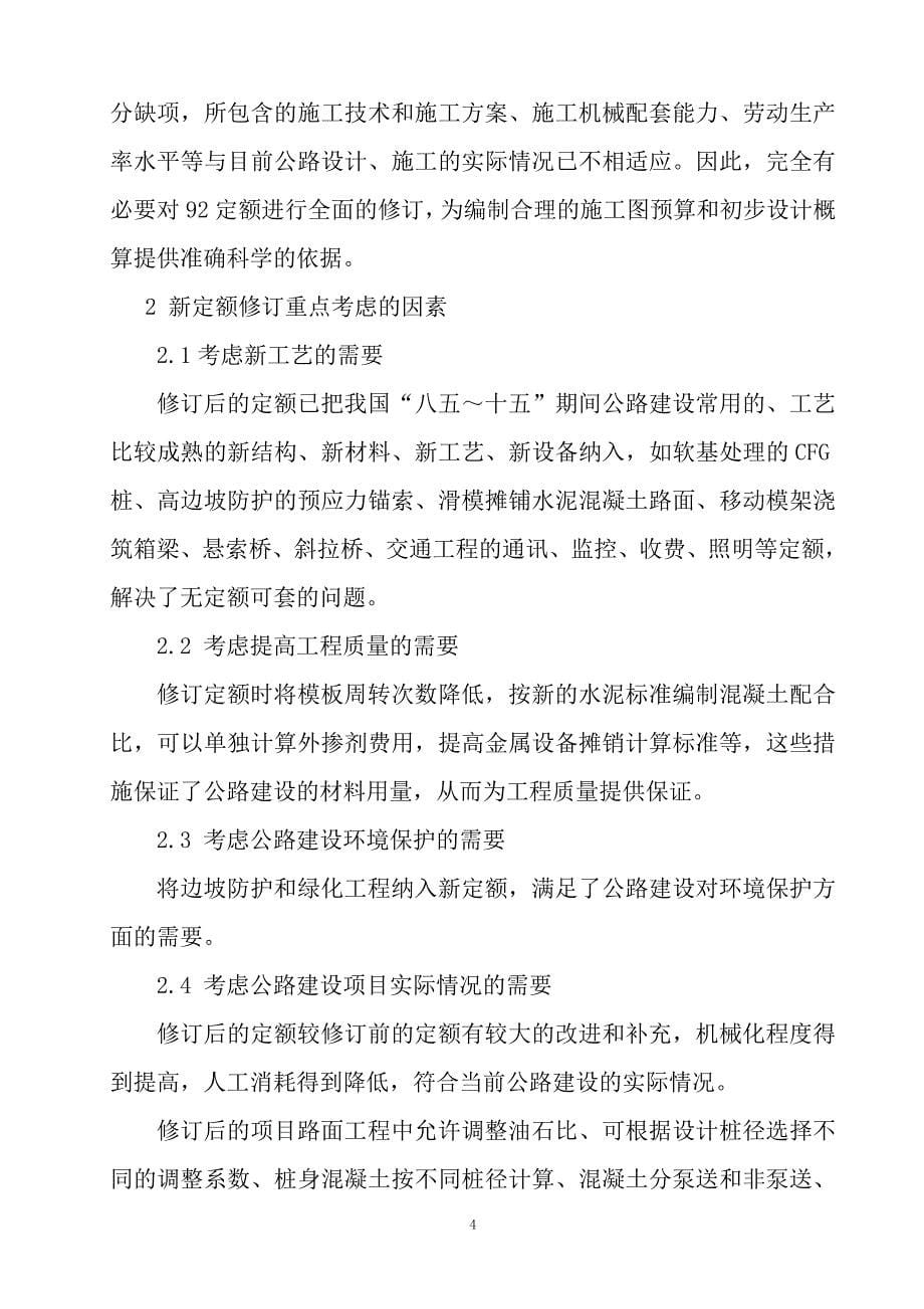 公路工程概预算桥涵工程定额使用培训讲义_第5页