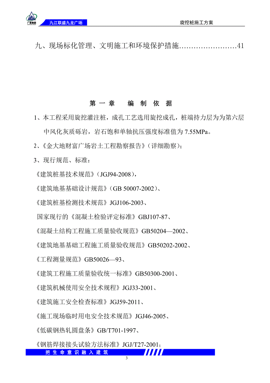 金大地九龙广场旋挖桩施工方案2013年3月1日_第3页