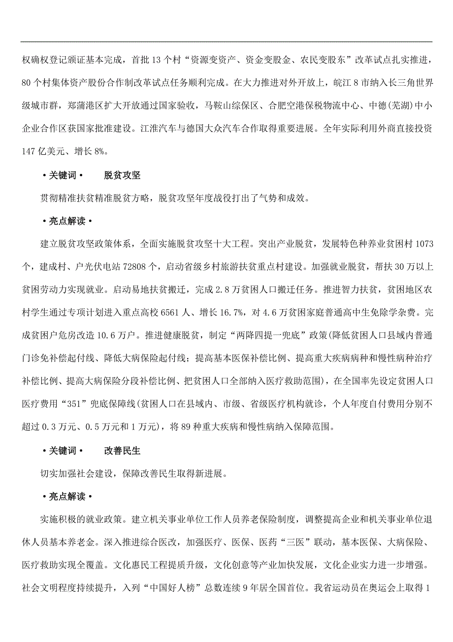 2017安徽省政府工作报告解读_第3页