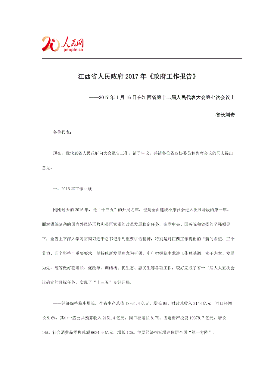 2017江西政府工作报告_第1页