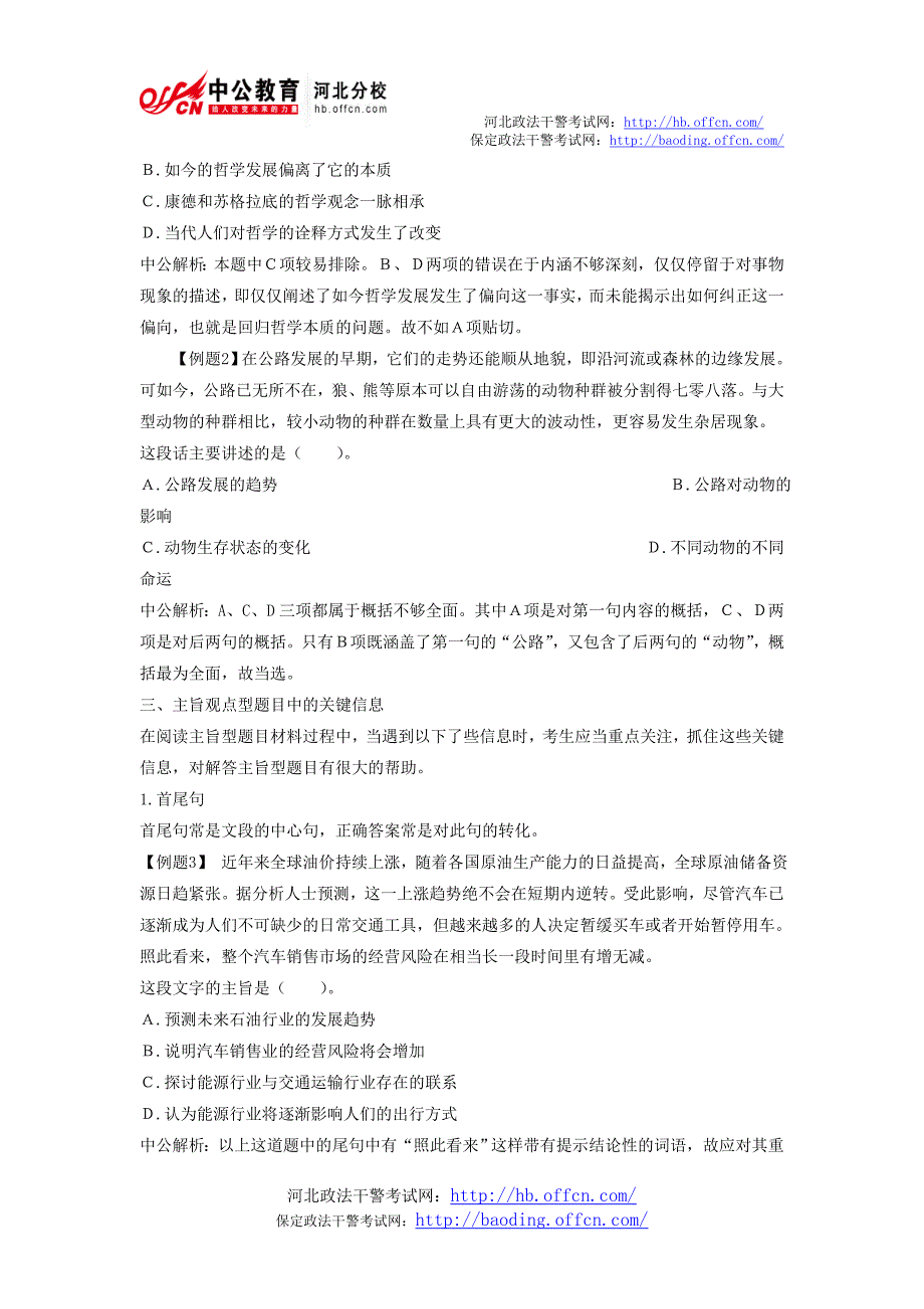 2014年国家公务员考试行测备考言语理解：主旨观点题面面观_第2页