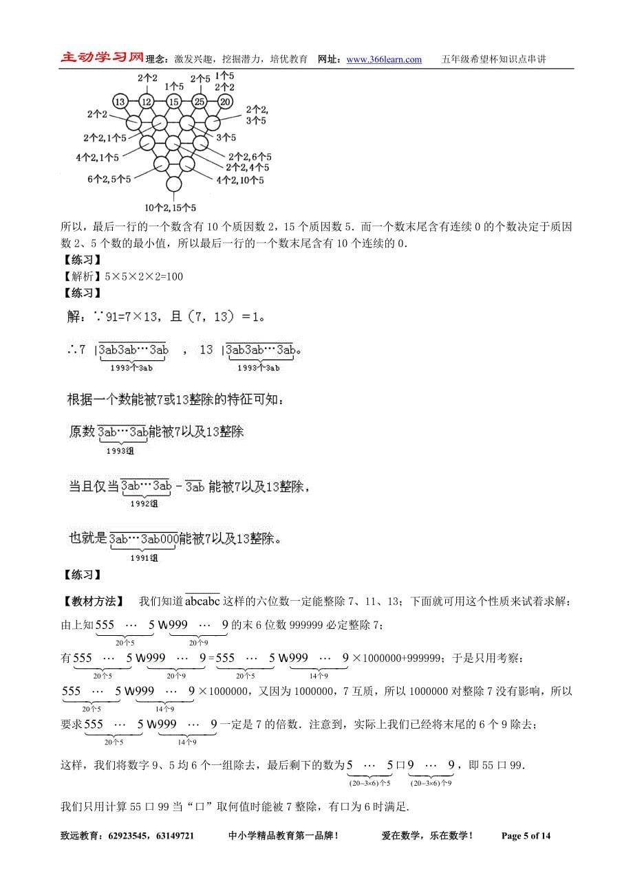 年五年级希望杯串讲_第5页